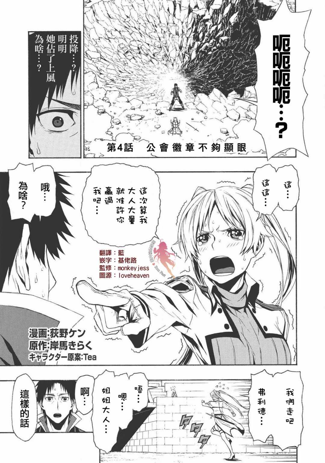 《大叔新人冒险者 被最强小队拼死锻炼后无敌了》漫画 锻炼后无敌了 004集