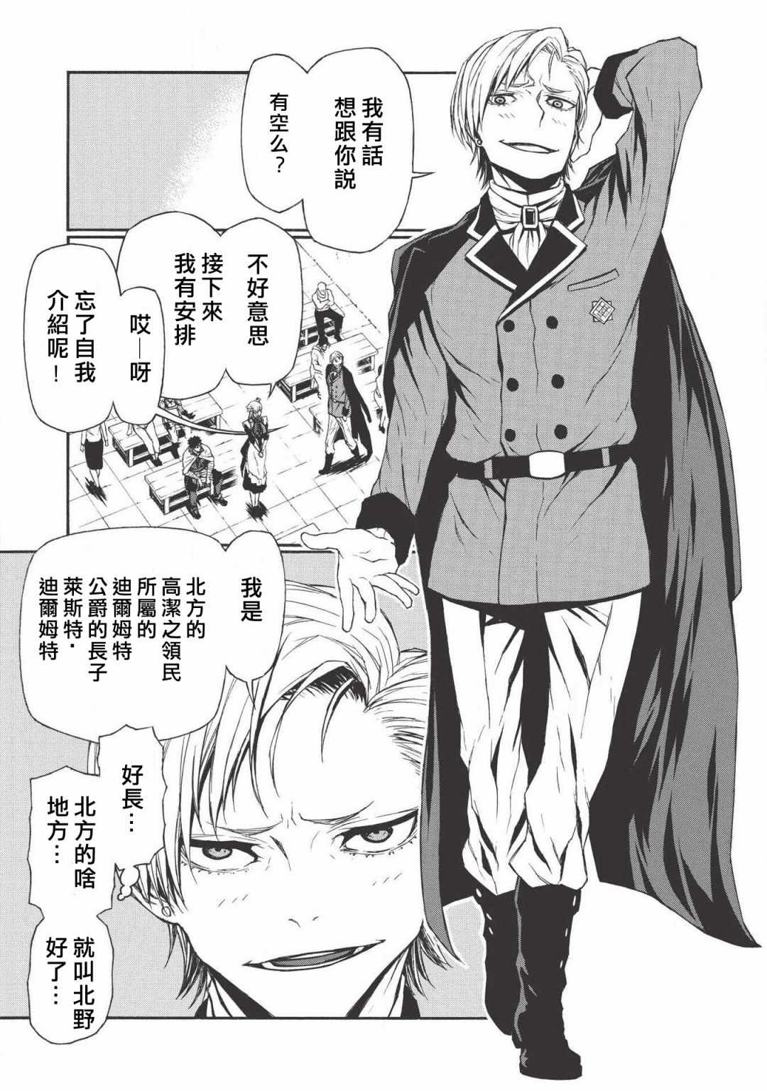 《大叔新人冒险者 被最强小队拼死锻炼后无敌了》漫画 锻炼后无敌了 004集