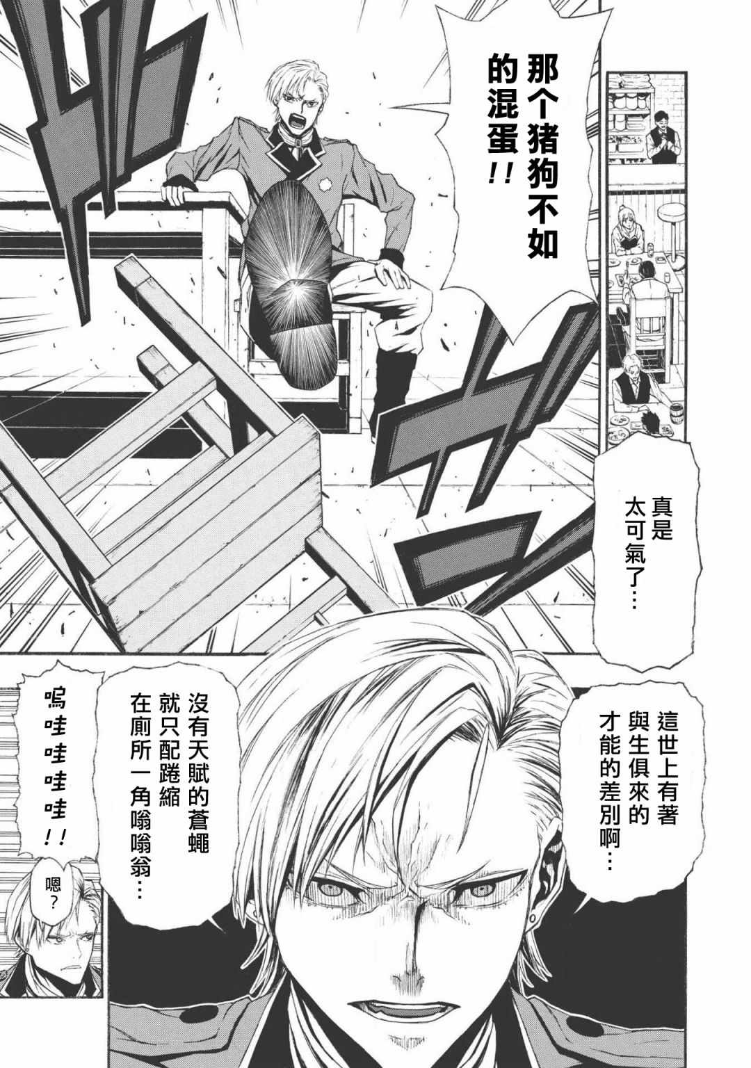 《大叔新人冒险者 被最强小队拼死锻炼后无敌了》漫画 锻炼后无敌了 004集