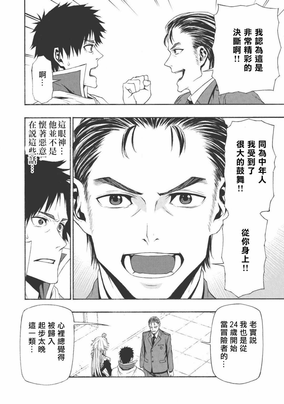 《大叔新人冒险者 被最强小队拼死锻炼后无敌了》漫画 锻炼后无敌了 004集