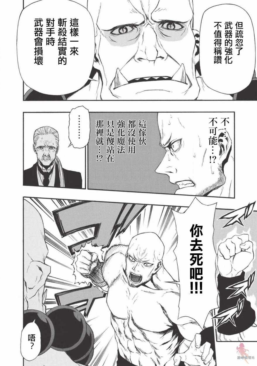 《大叔新人冒险者 被最强小队拼死锻炼后无敌了》漫画 锻炼后无敌了 006集