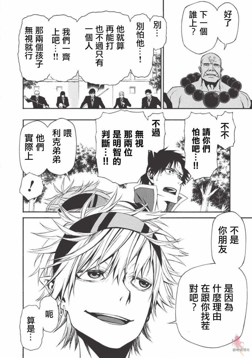 《大叔新人冒险者 被最强小队拼死锻炼后无敌了》漫画 锻炼后无敌了 006集