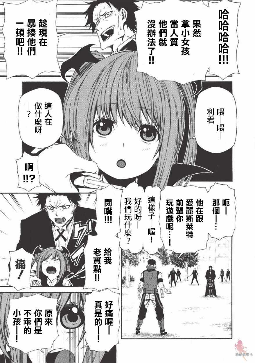 《大叔新人冒险者 被最强小队拼死锻炼后无敌了》漫画 锻炼后无敌了 006集