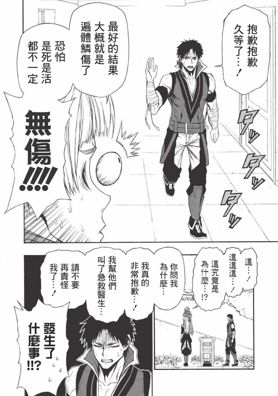 《大叔新人冒险者 被最强小队拼死锻炼后无敌了》漫画 锻炼后无敌了 007集