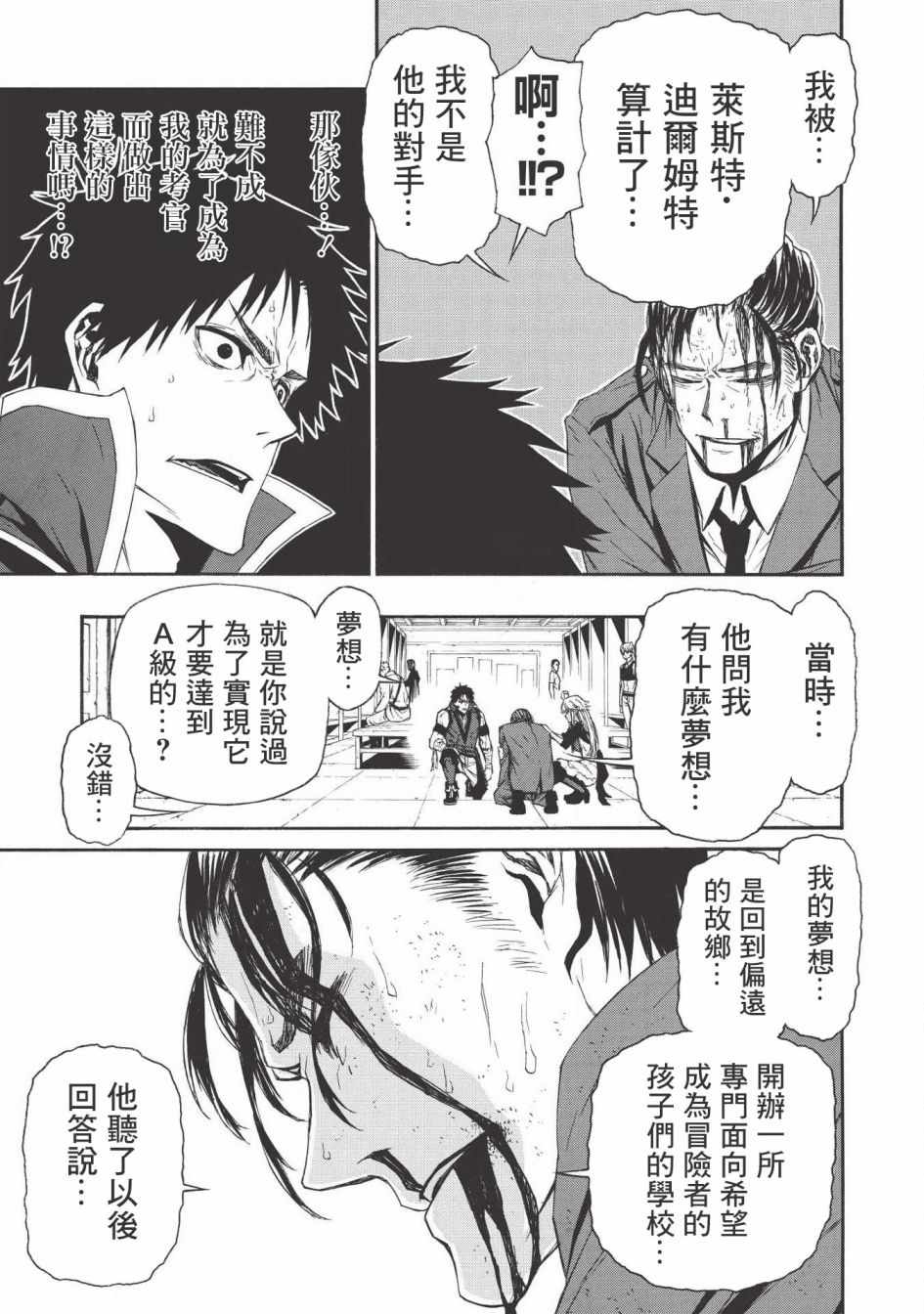 《大叔新人冒险者 被最强小队拼死锻炼后无敌了》漫画 锻炼后无敌了 007集