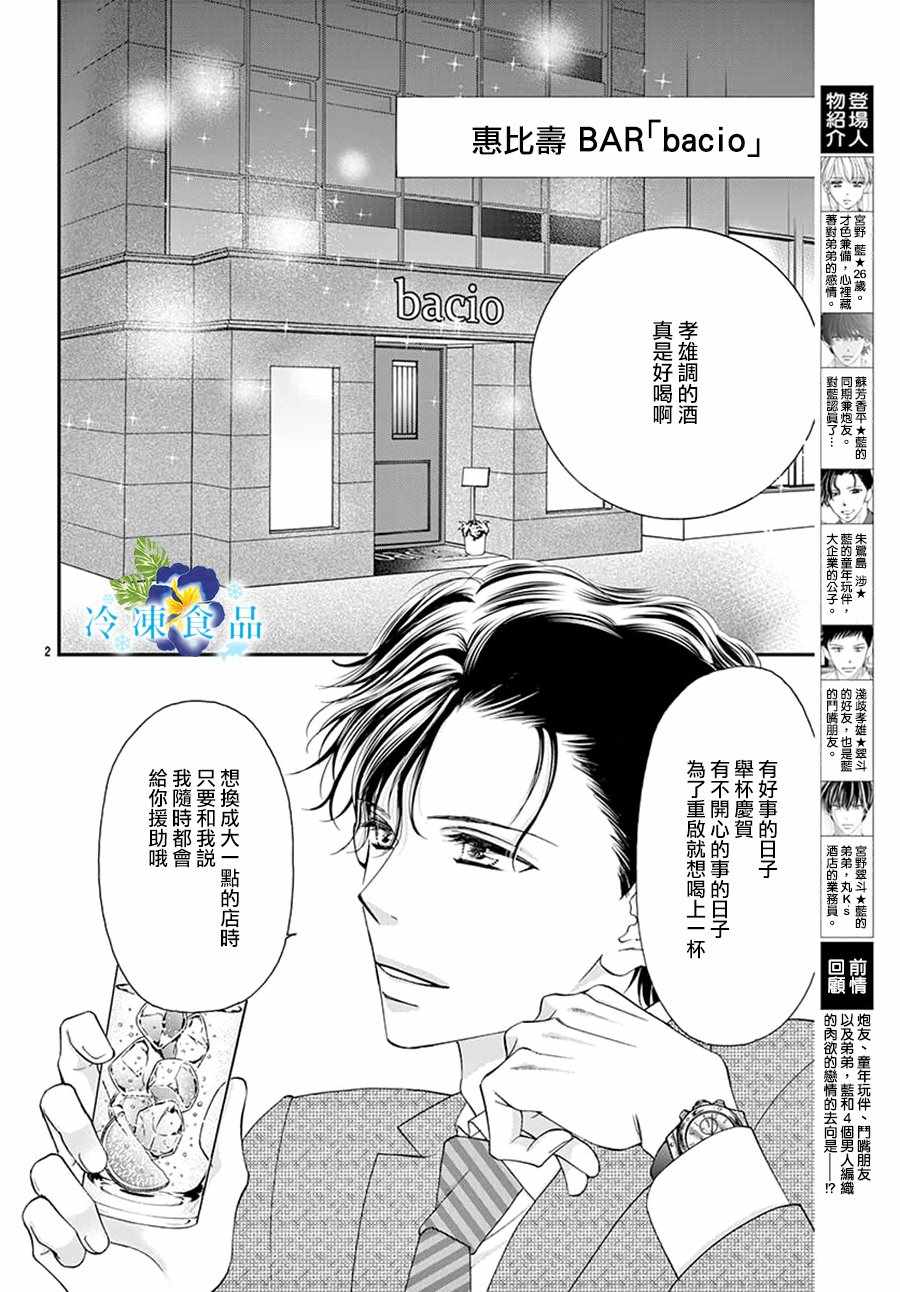 《和无可救药的我接吻吧》漫画 和我接吻吧 003集