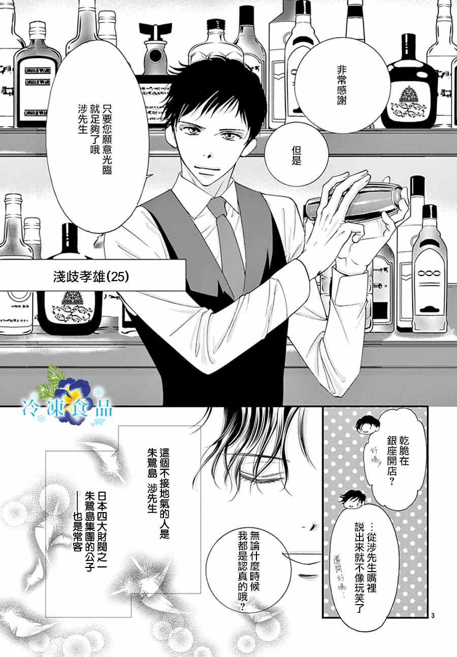 《和无可救药的我接吻吧》漫画 和我接吻吧 003集