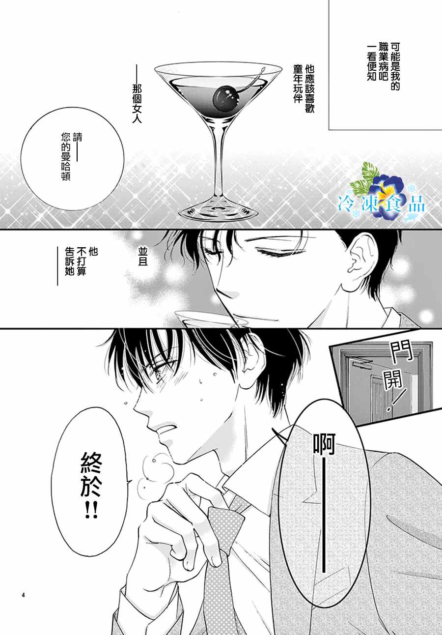 《和无可救药的我接吻吧》漫画 和我接吻吧 003集