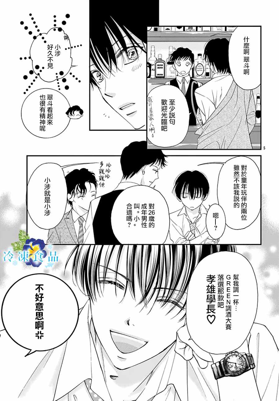 《和无可救药的我接吻吧》漫画 和我接吻吧 003集