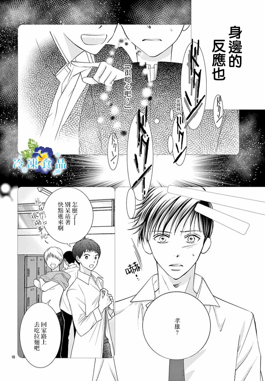 《和无可救药的我接吻吧》漫画 和我接吻吧 003集