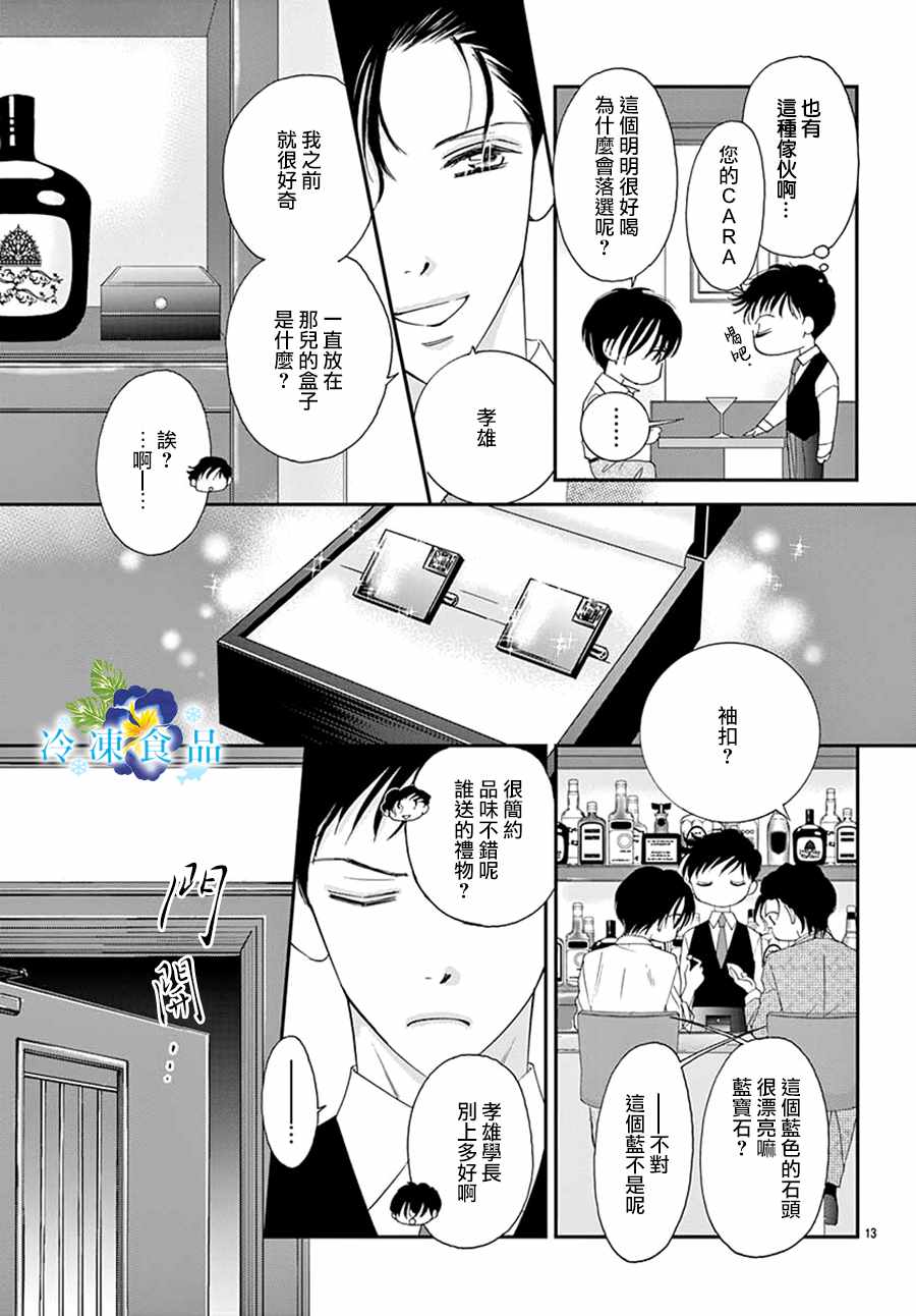 《和无可救药的我接吻吧》漫画 和我接吻吧 003集