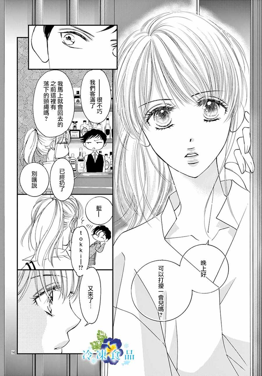 《和无可救药的我接吻吧》漫画 和我接吻吧 003集