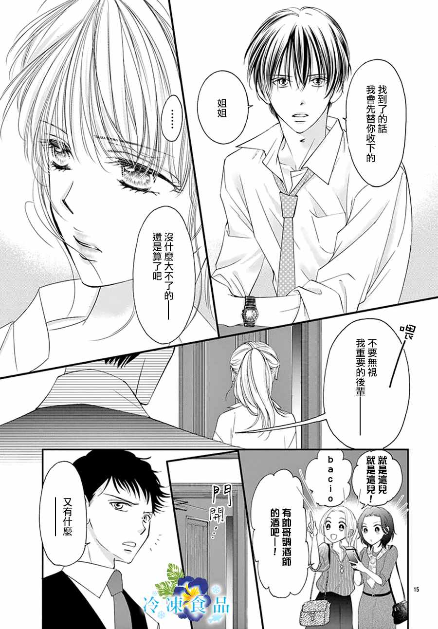 《和无可救药的我接吻吧》漫画 和我接吻吧 003集