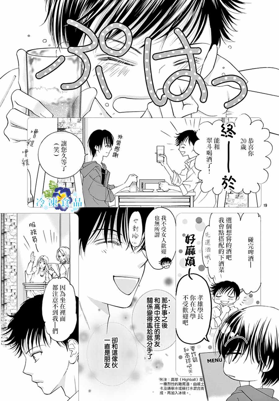 《和无可救药的我接吻吧》漫画 和我接吻吧 003集