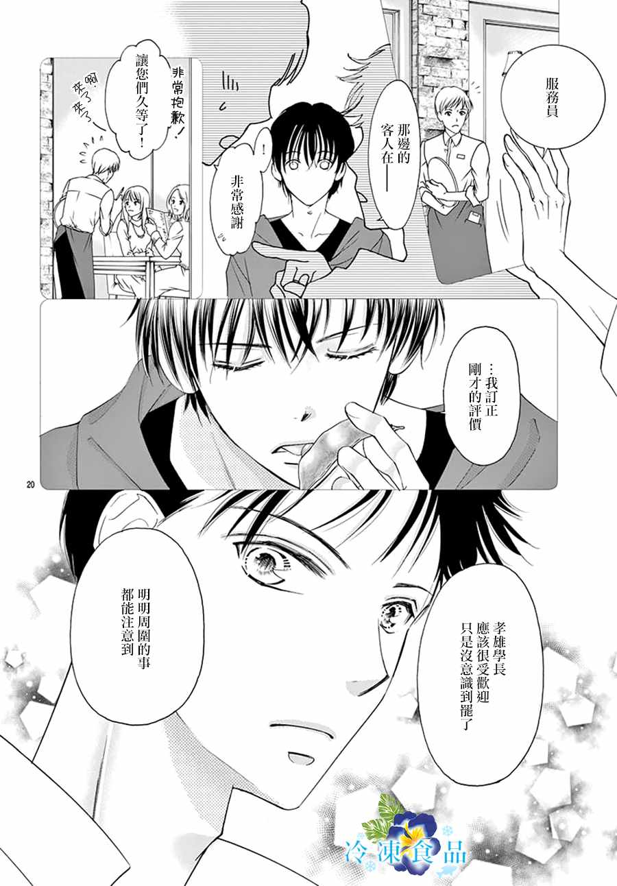 《和无可救药的我接吻吧》漫画 和我接吻吧 003集