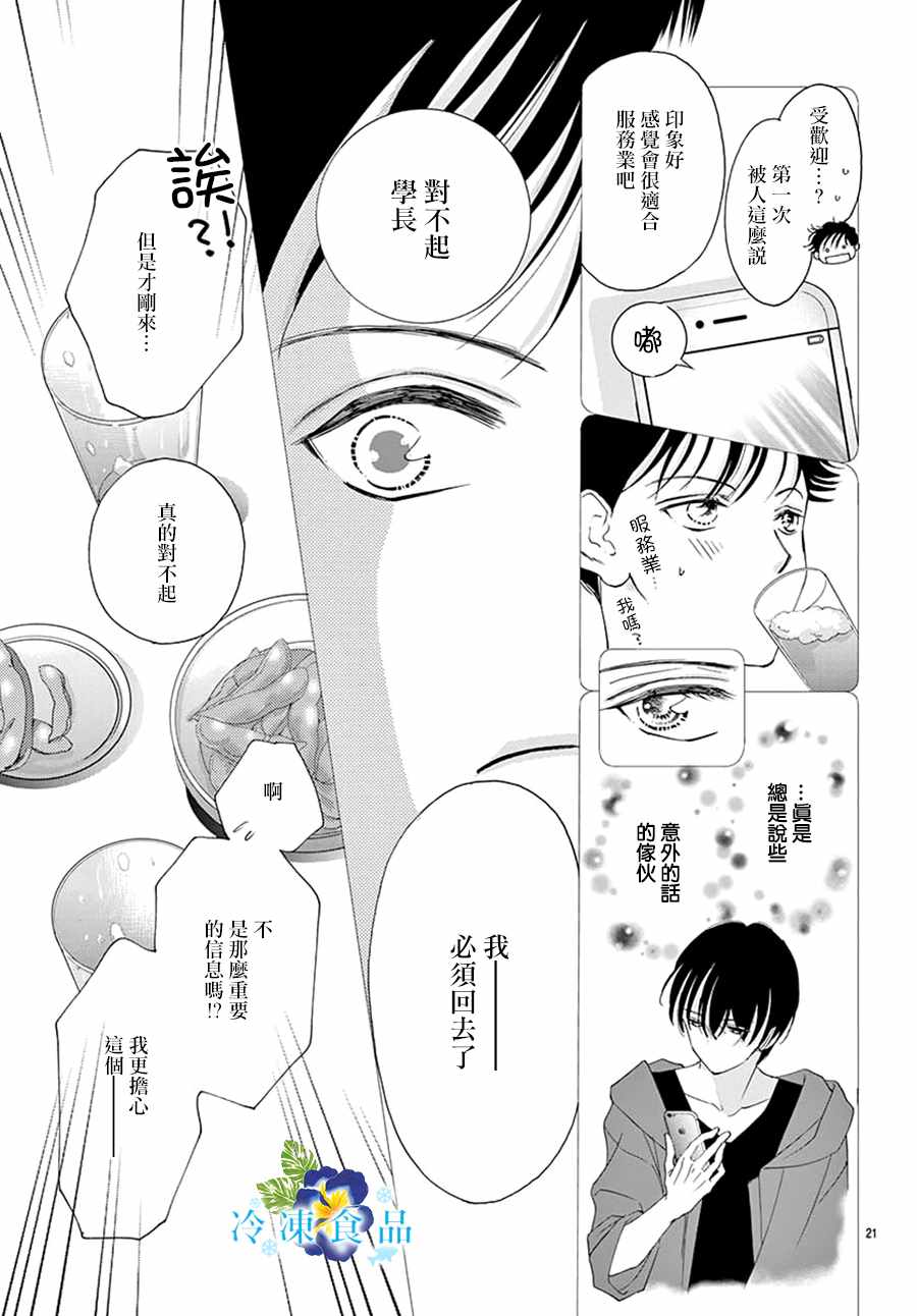 《和无可救药的我接吻吧》漫画 和我接吻吧 003集