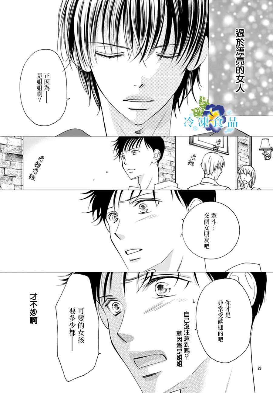 《和无可救药的我接吻吧》漫画 和我接吻吧 003集