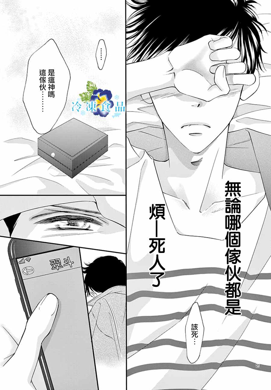 《和无可救药的我接吻吧》漫画 和我接吻吧 003集