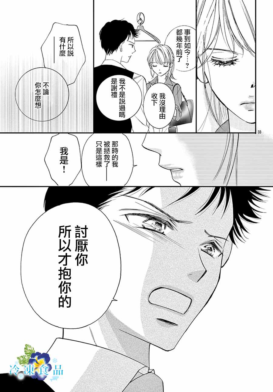 《和无可救药的我接吻吧》漫画 和我接吻吧 003集