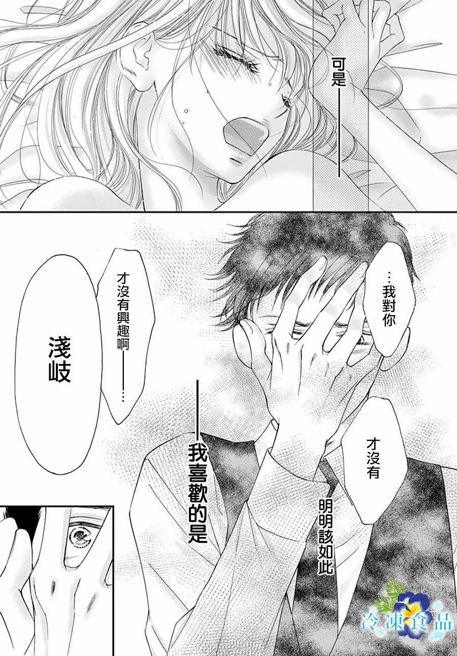 《和无可救药的我接吻吧》漫画 和我接吻吧 003集