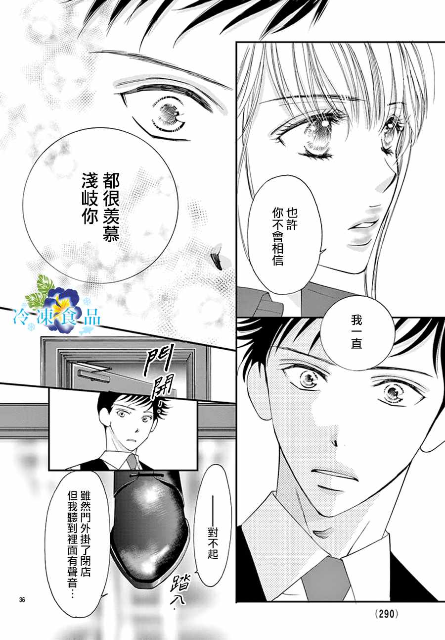 《和无可救药的我接吻吧》漫画 和我接吻吧 003集