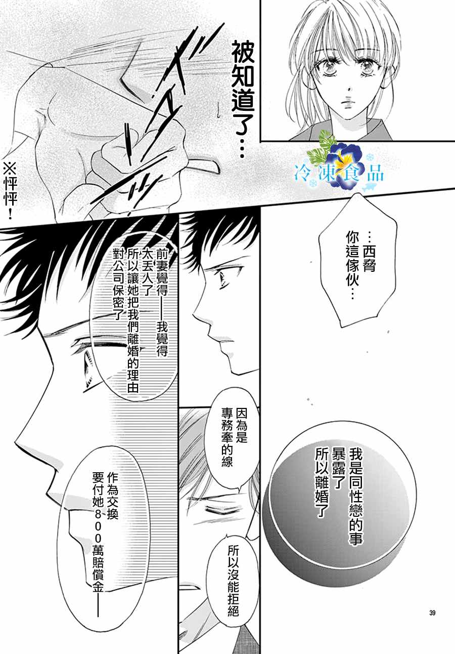 《和无可救药的我接吻吧》漫画 和我接吻吧 003集