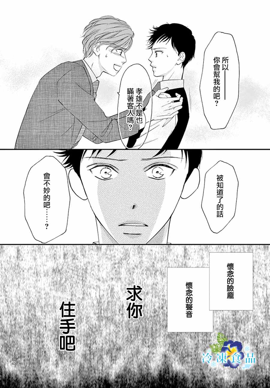 《和无可救药的我接吻吧》漫画 和我接吻吧 003集