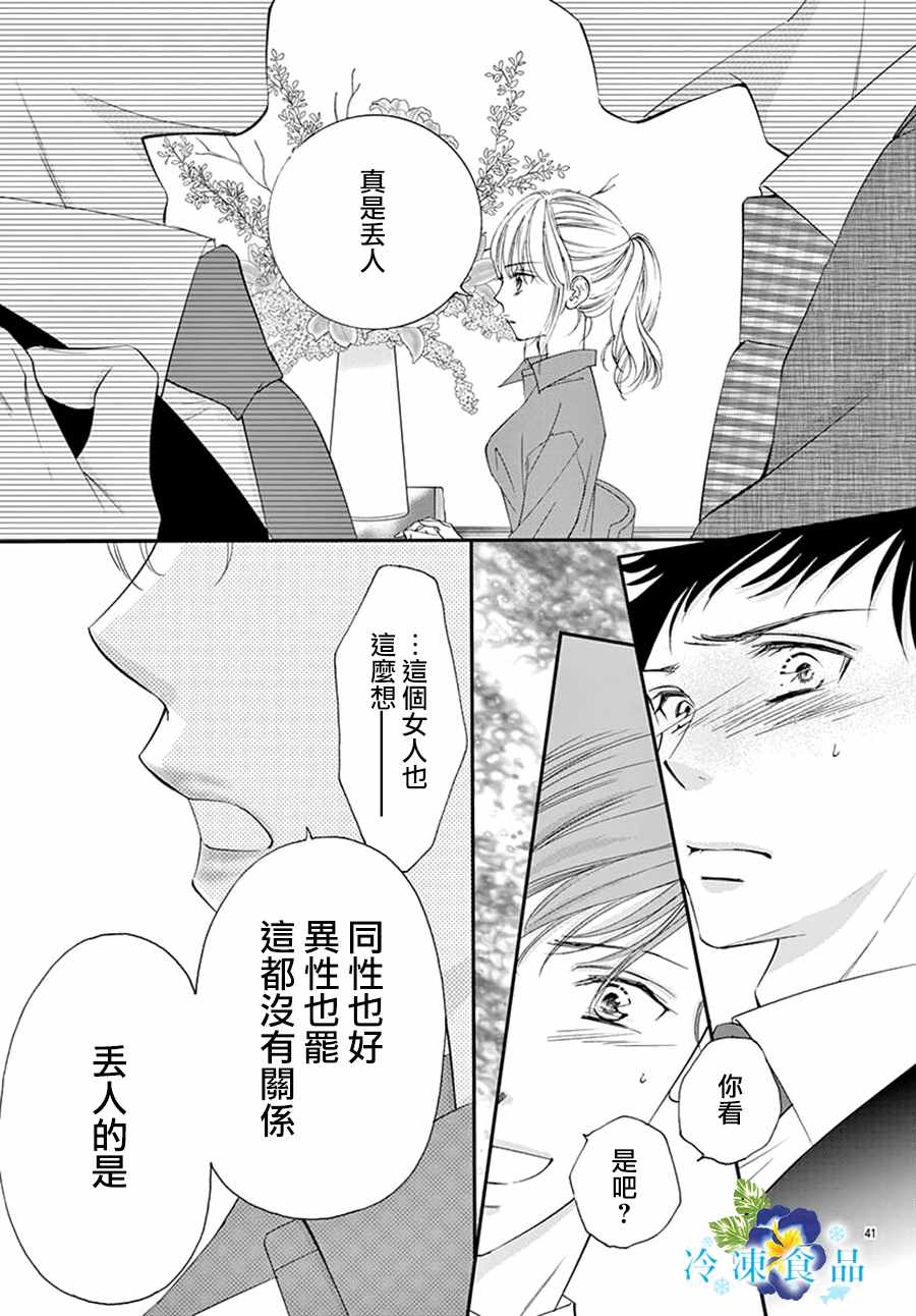 《和无可救药的我接吻吧》漫画 和我接吻吧 003集