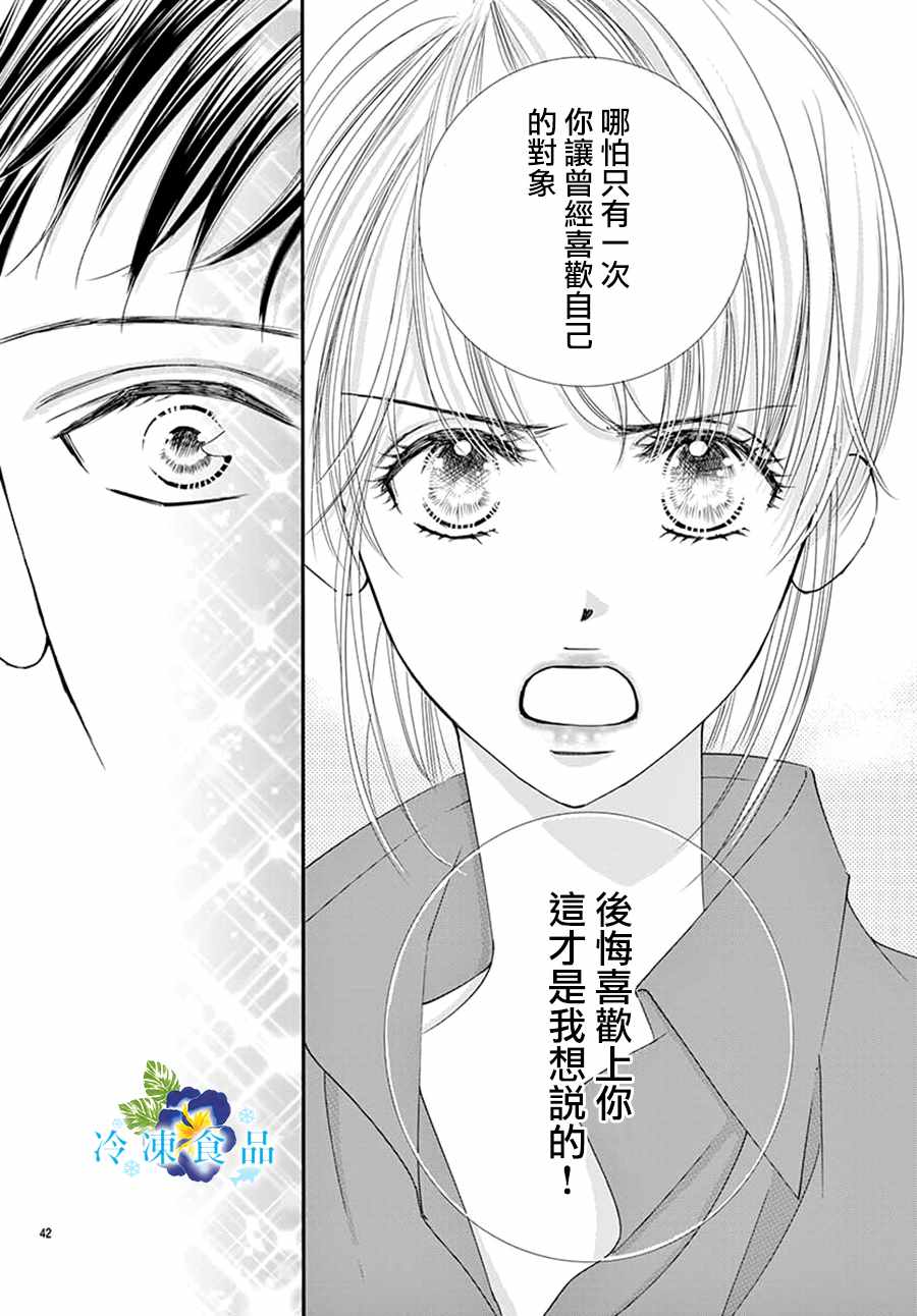 《和无可救药的我接吻吧》漫画 和我接吻吧 003集