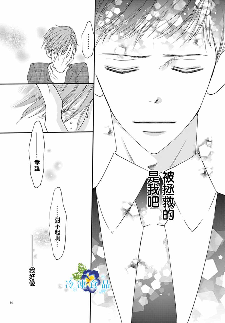 《和无可救药的我接吻吧》漫画 和我接吻吧 003集