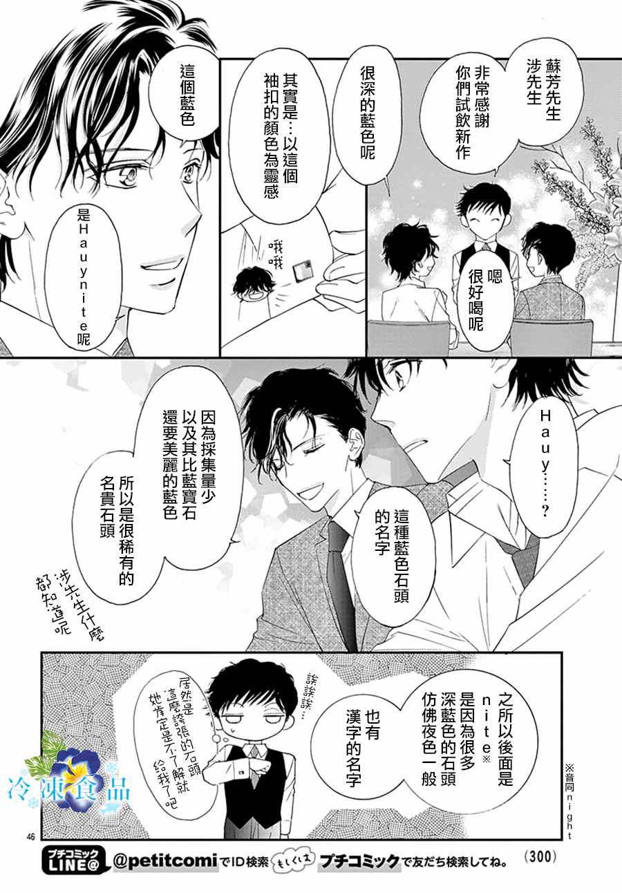 《和无可救药的我接吻吧》漫画 和我接吻吧 003集