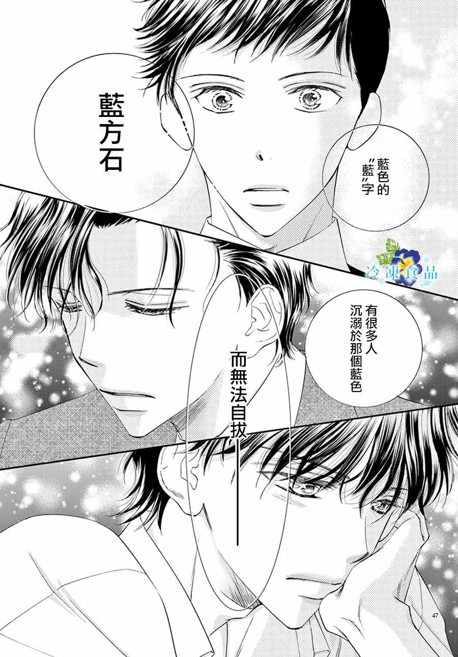 《和无可救药的我接吻吧》漫画 和我接吻吧 003集