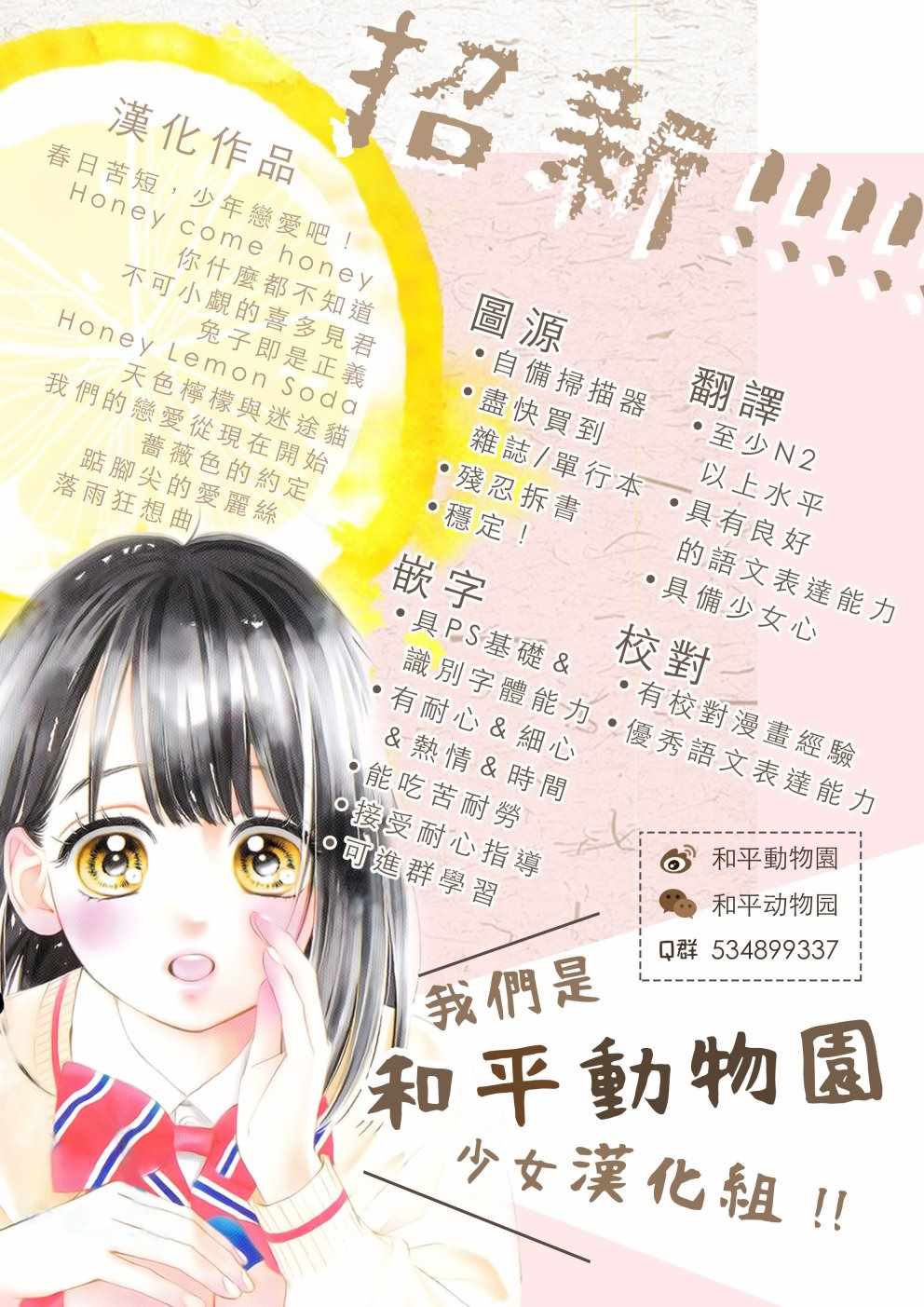 《和无可救药的我接吻吧》漫画 和我接吻吧 003集