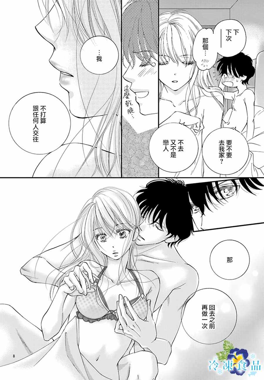 《和无可救药的我接吻吧》漫画 和我接吻吧 005集