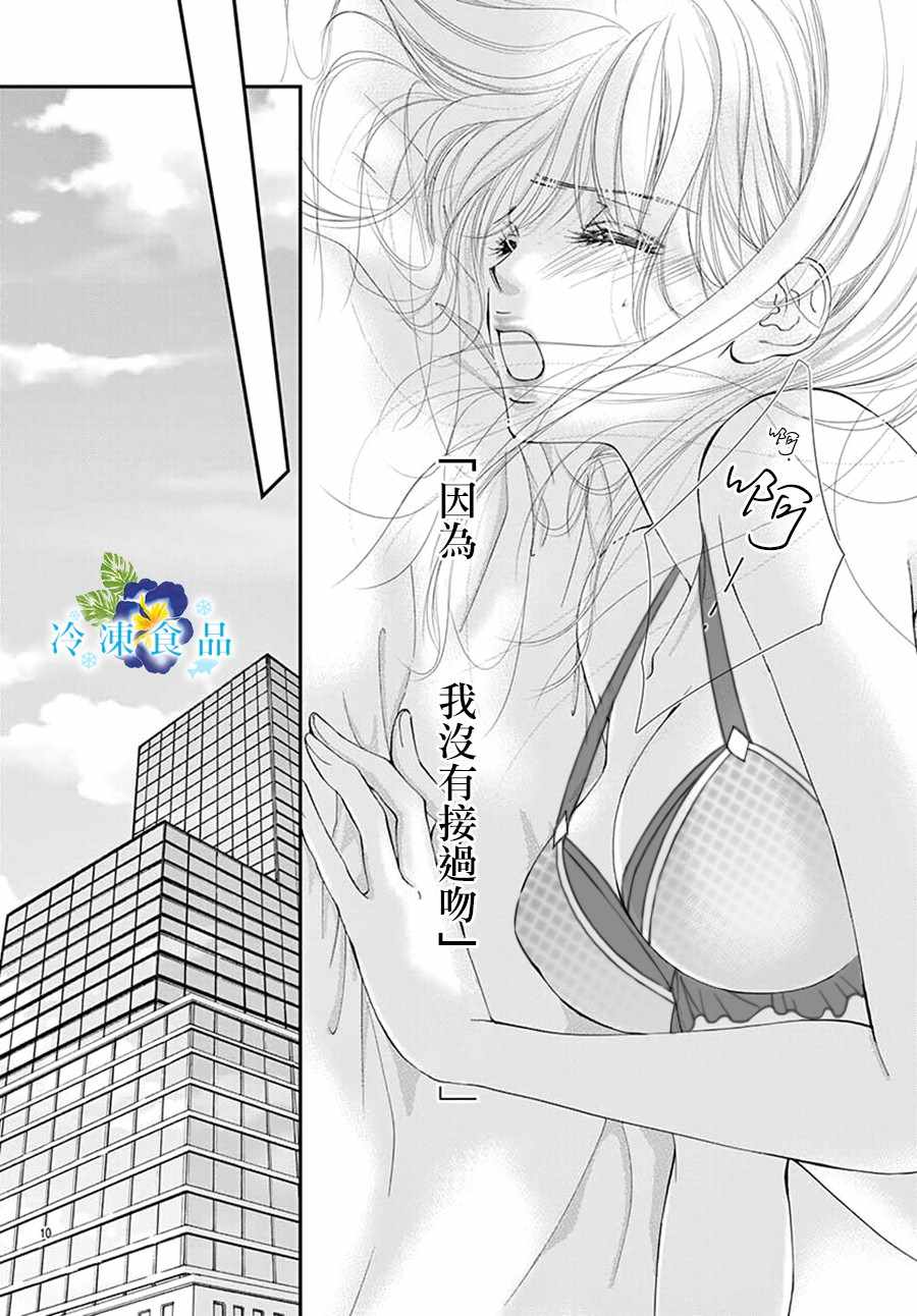 《和无可救药的我接吻吧》漫画 和我接吻吧 005集