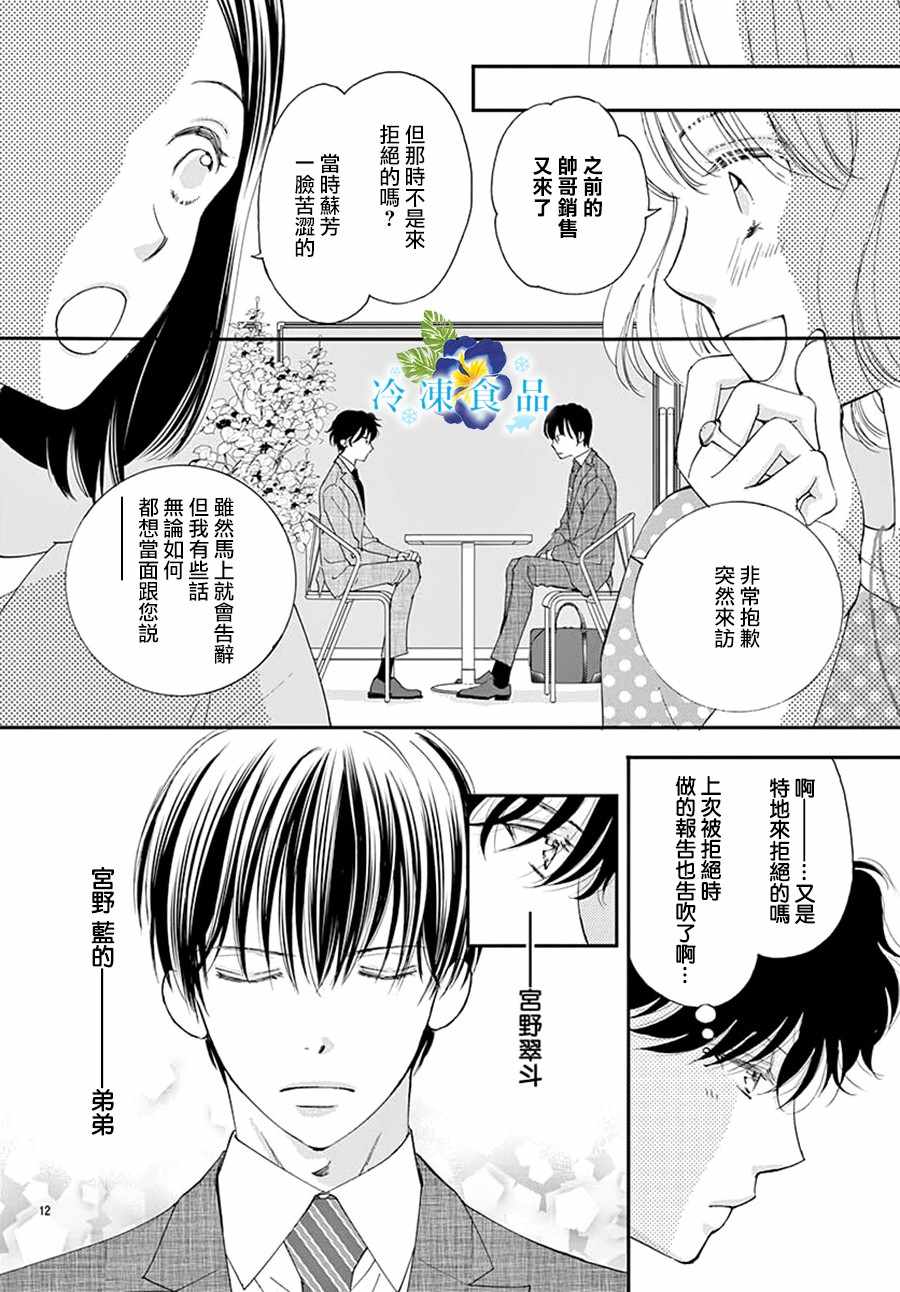 《和无可救药的我接吻吧》漫画 和我接吻吧 005集