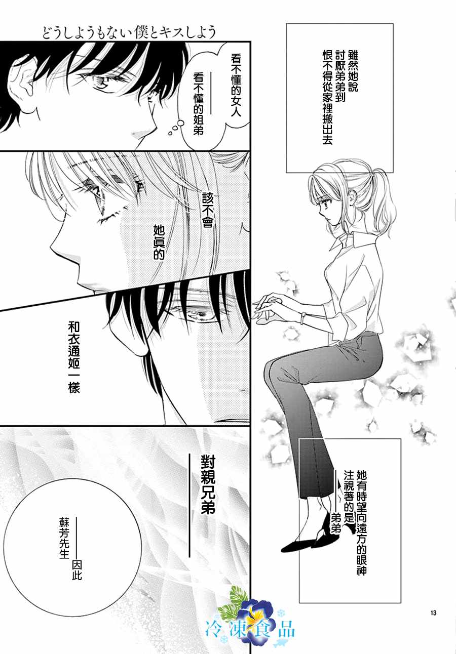 《和无可救药的我接吻吧》漫画 和我接吻吧 005集