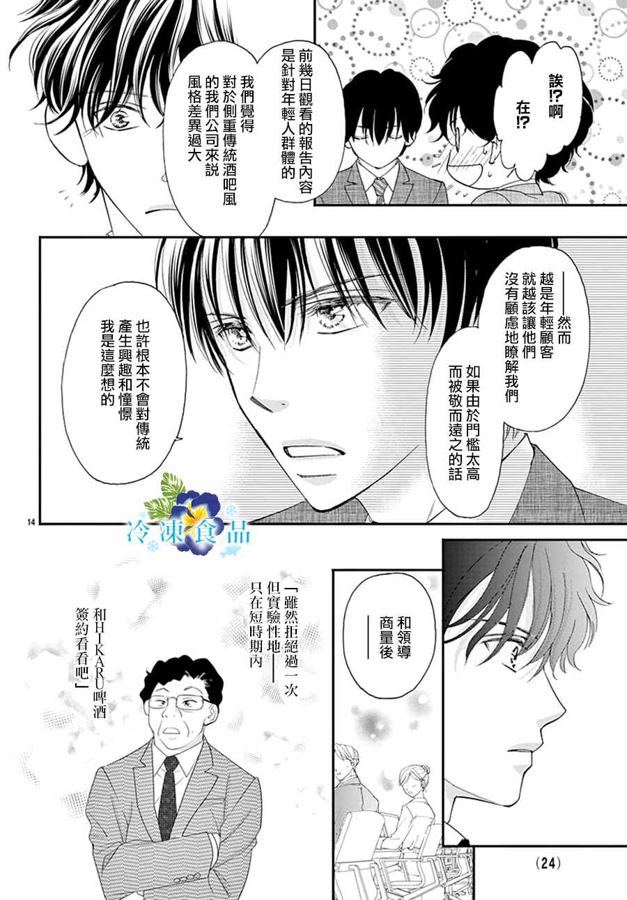 《和无可救药的我接吻吧》漫画 和我接吻吧 005集