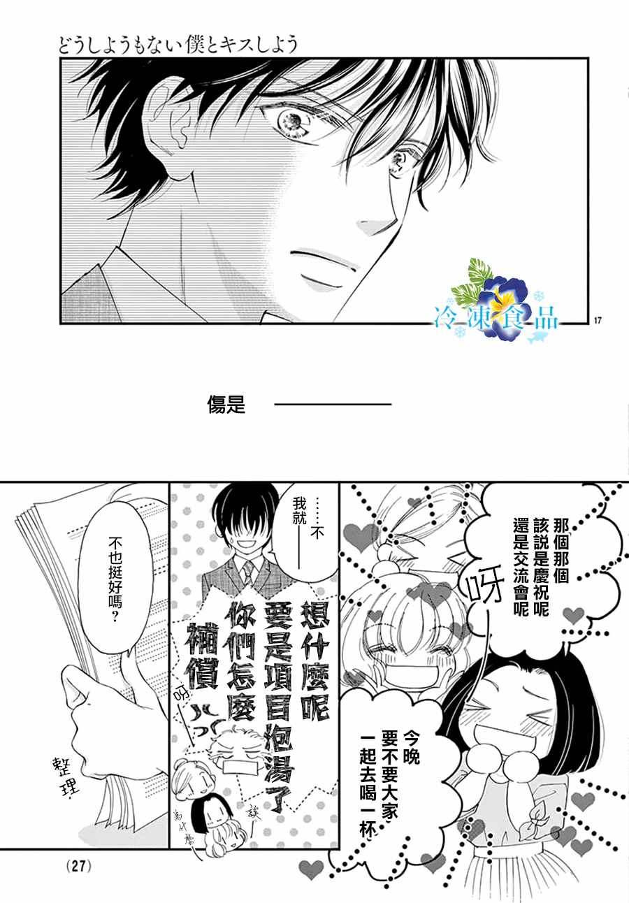 《和无可救药的我接吻吧》漫画 和我接吻吧 005集