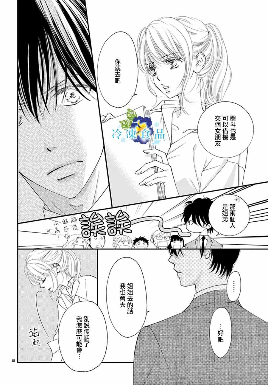 《和无可救药的我接吻吧》漫画 和我接吻吧 005集