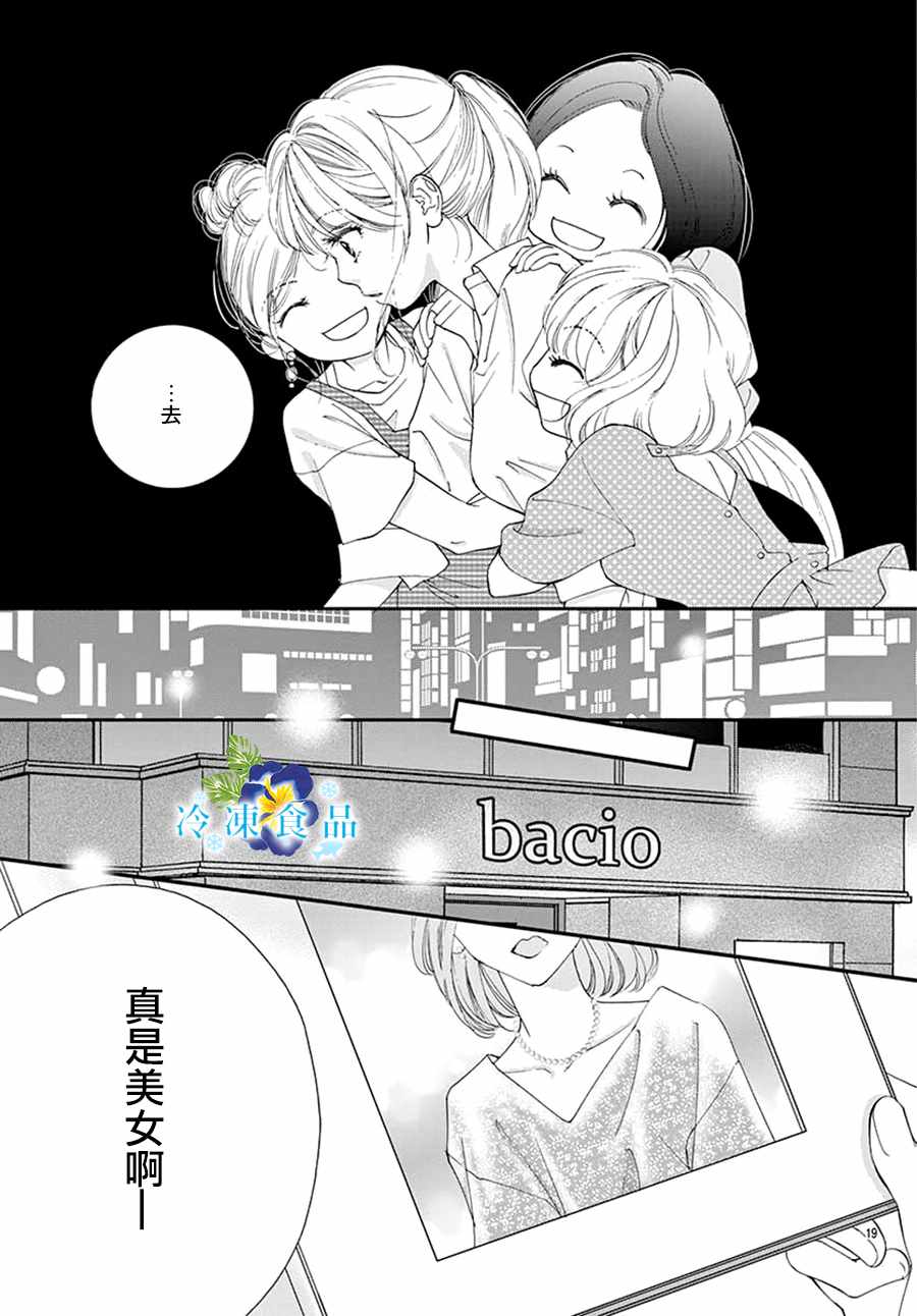 《和无可救药的我接吻吧》漫画 和我接吻吧 005集