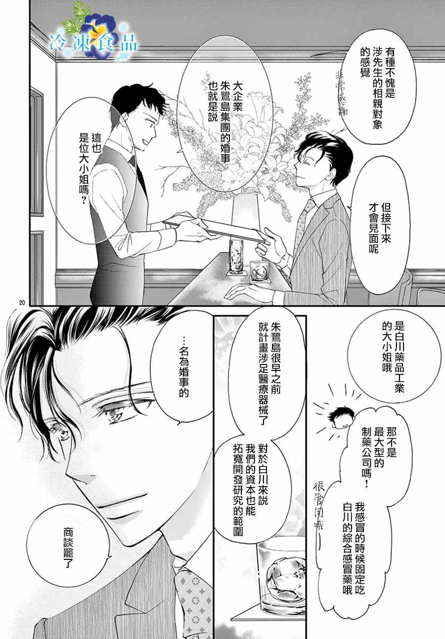 《和无可救药的我接吻吧》漫画 和我接吻吧 005集