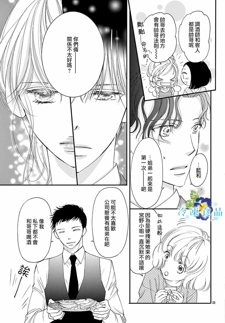 《和无可救药的我接吻吧》漫画 和我接吻吧 005集