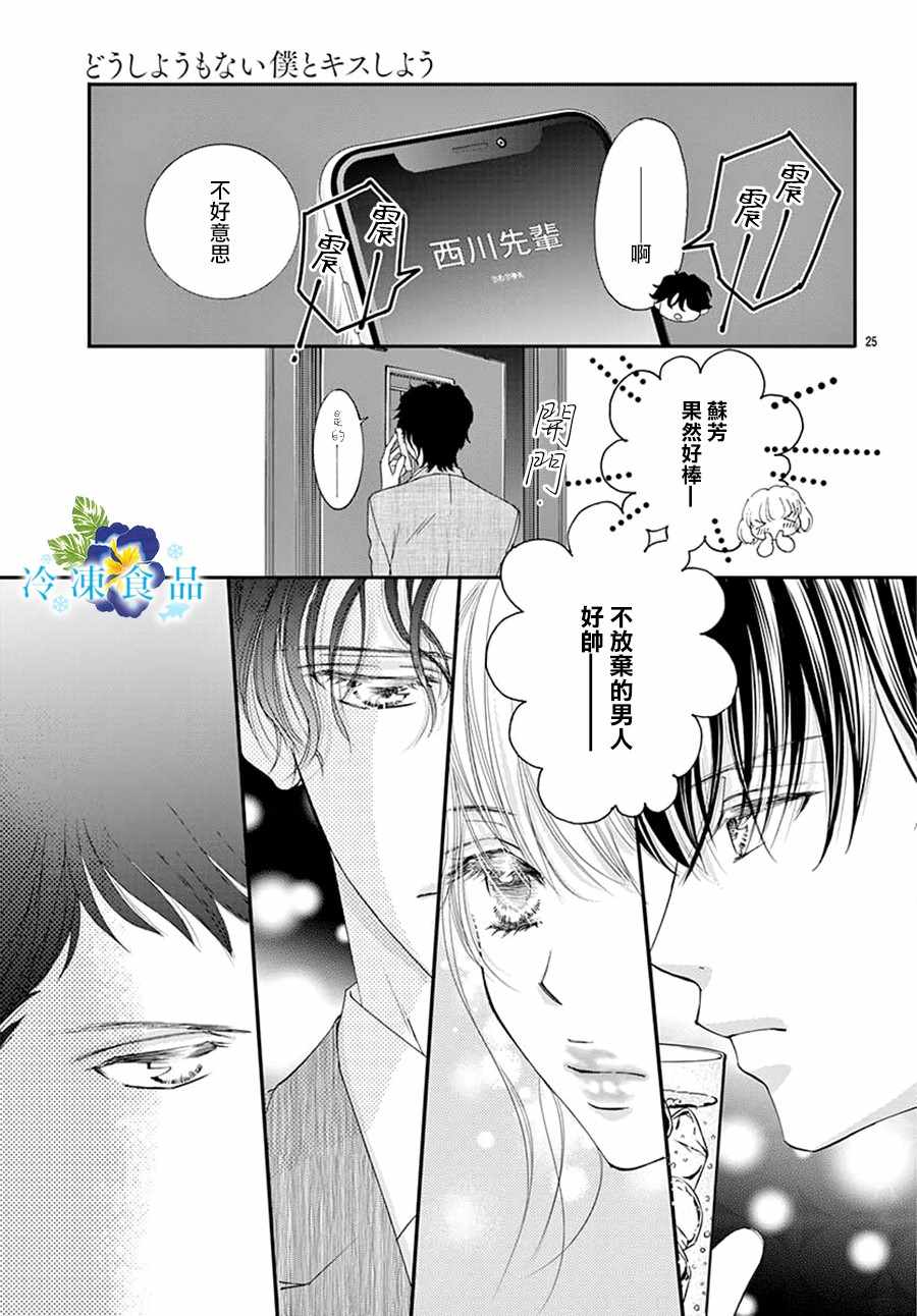 《和无可救药的我接吻吧》漫画 和我接吻吧 005集