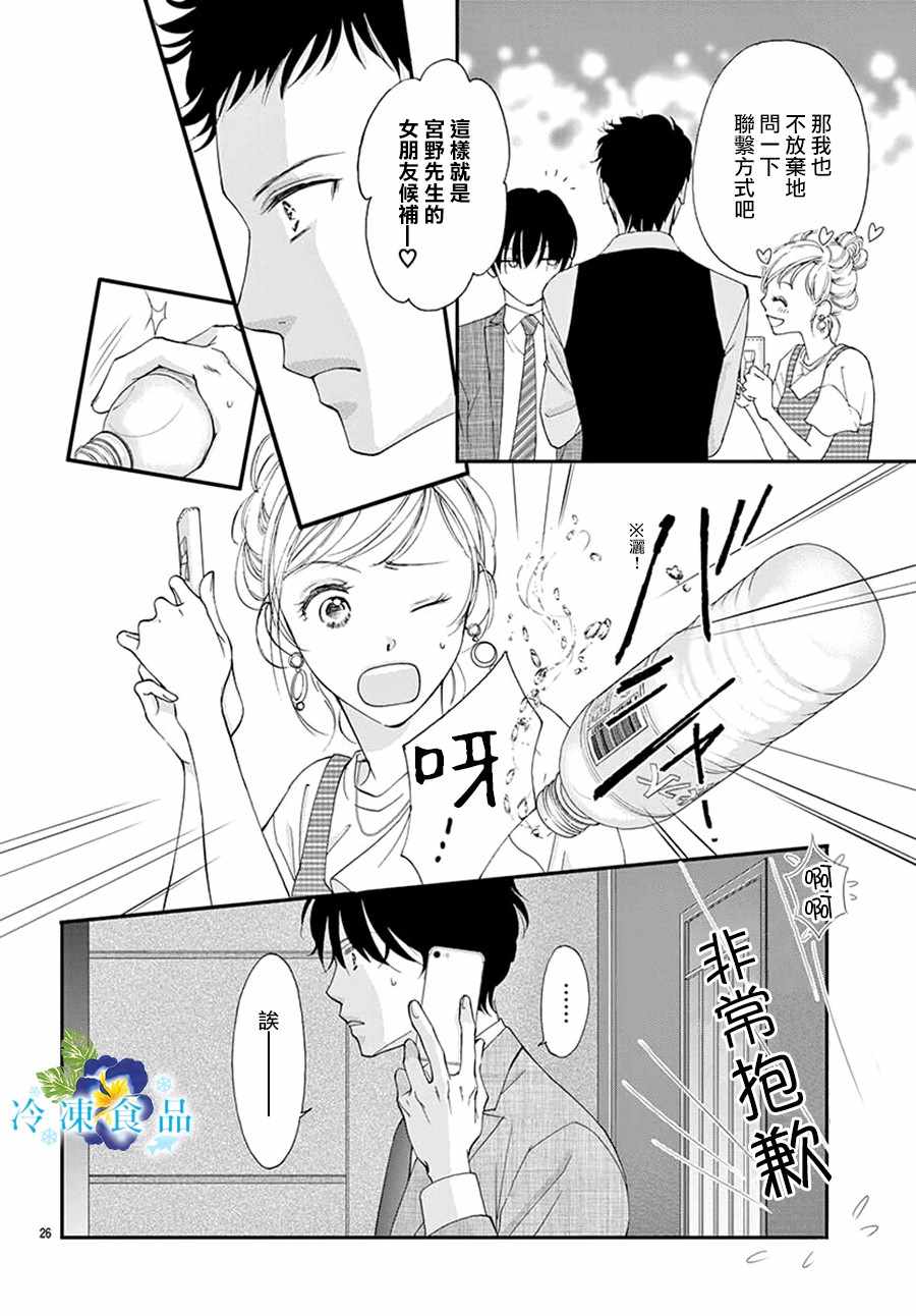 《和无可救药的我接吻吧》漫画 和我接吻吧 005集