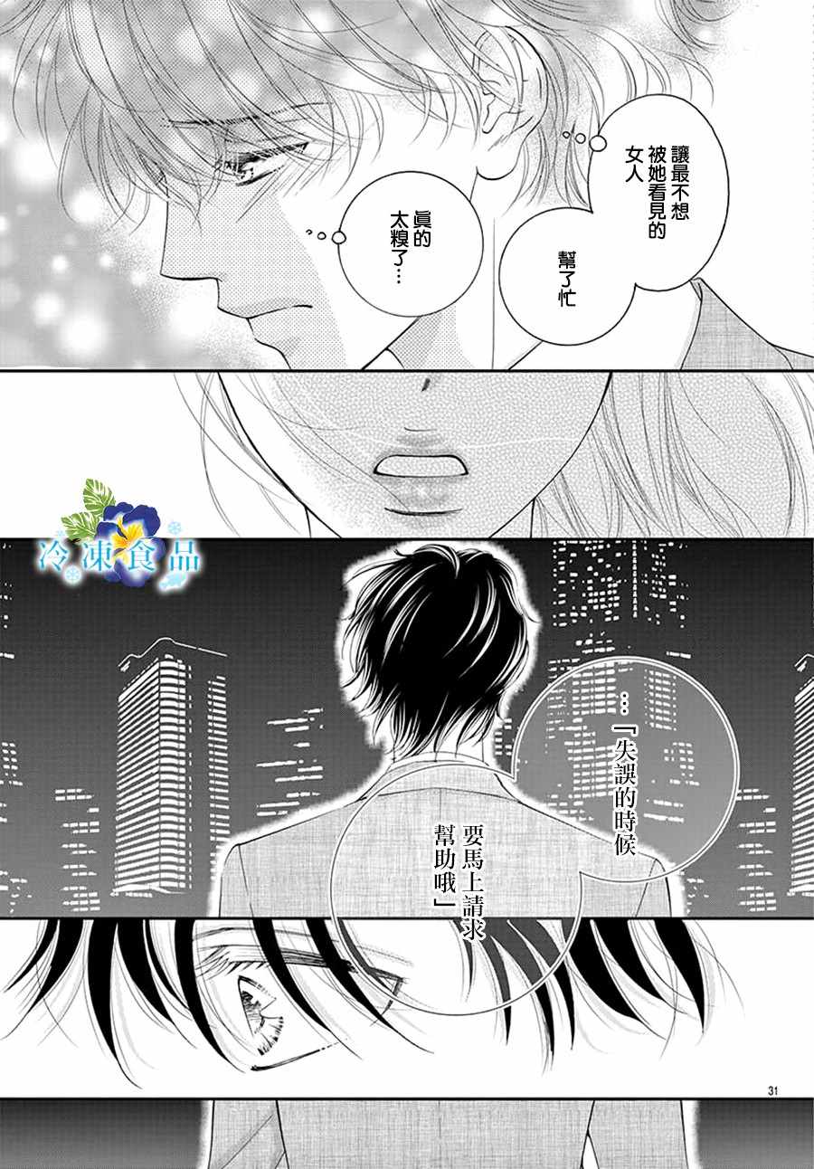 《和无可救药的我接吻吧》漫画 和我接吻吧 005集