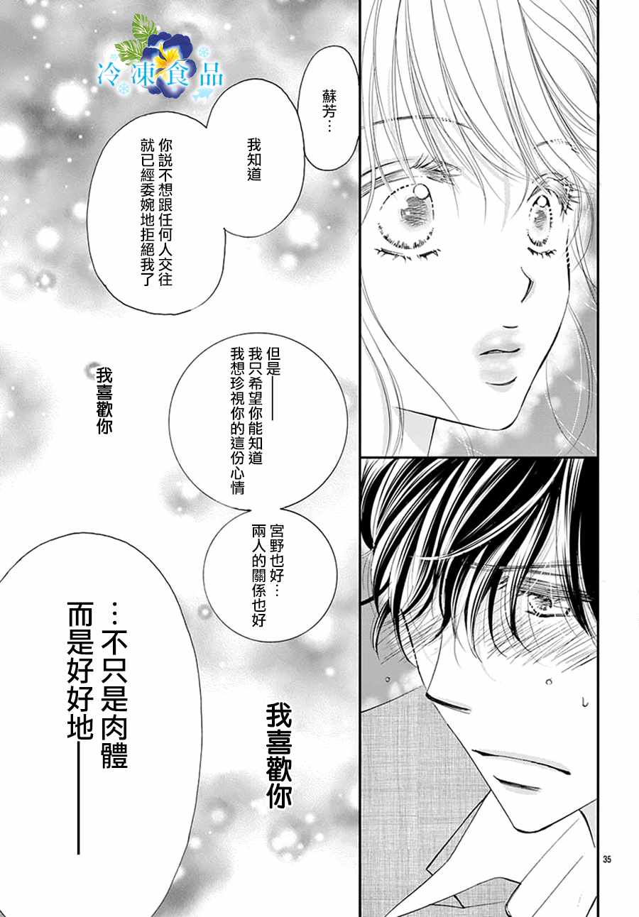 《和无可救药的我接吻吧》漫画 和我接吻吧 005集