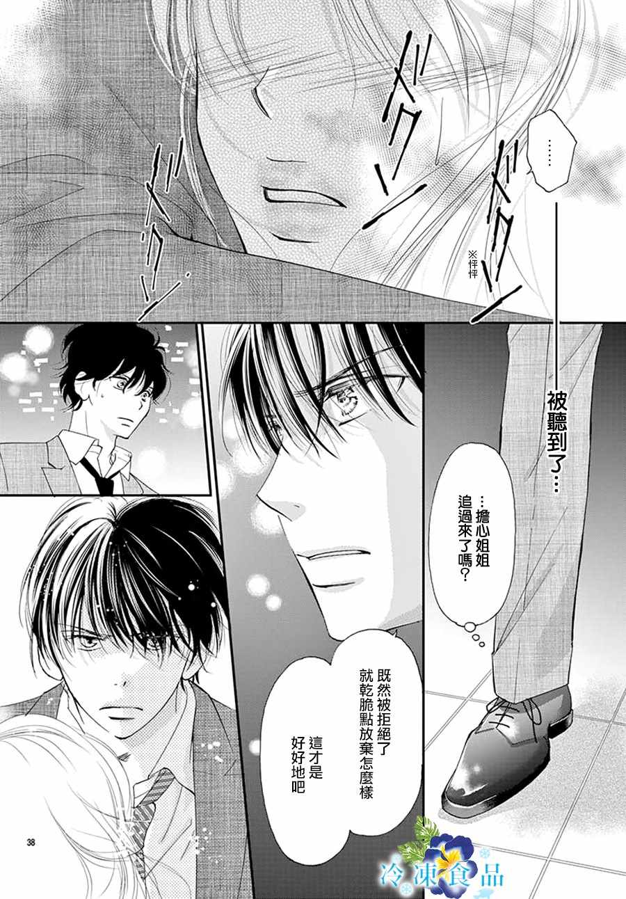 《和无可救药的我接吻吧》漫画 和我接吻吧 005集