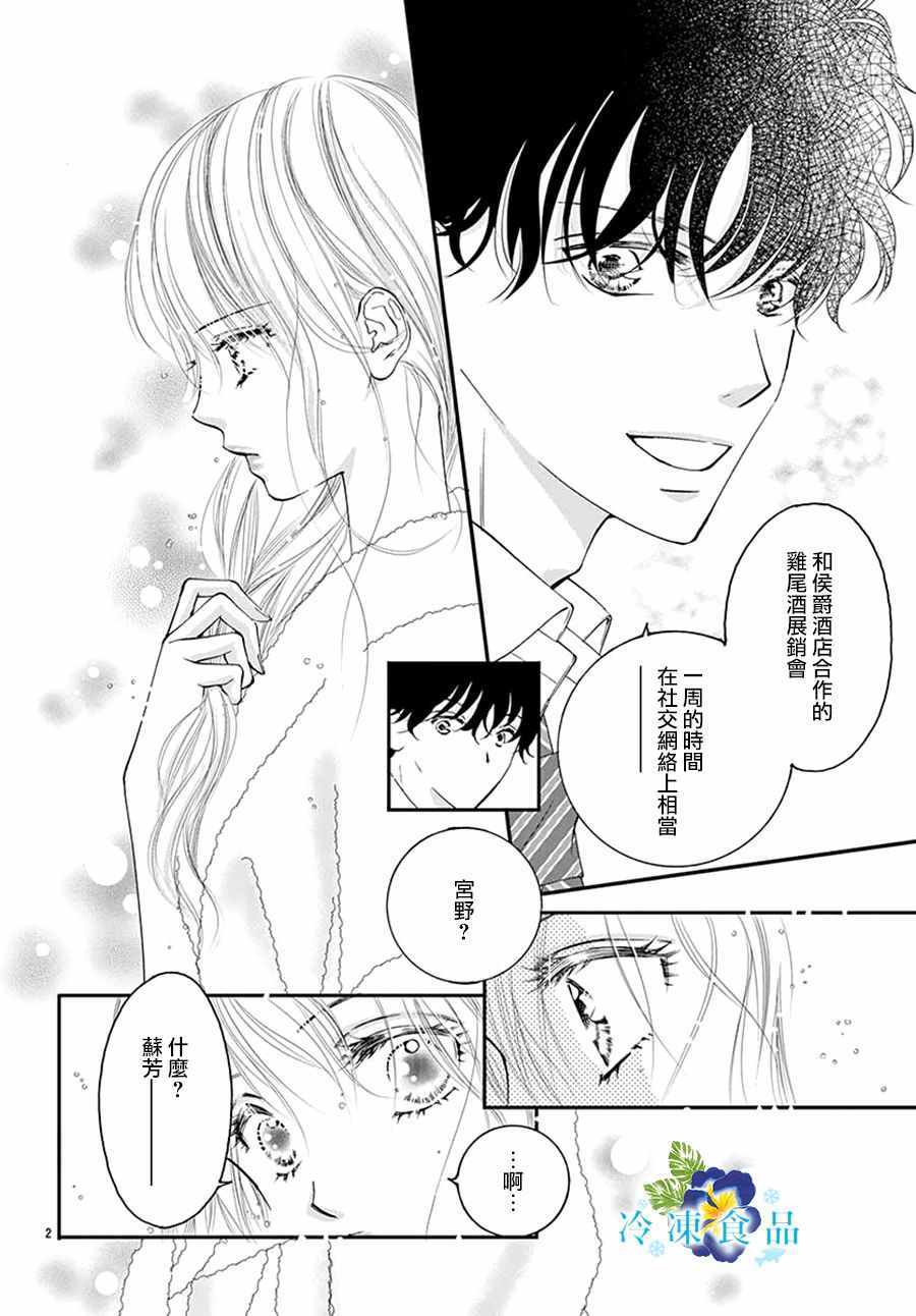 《和无可救药的我接吻吧》漫画 和我接吻吧 010集