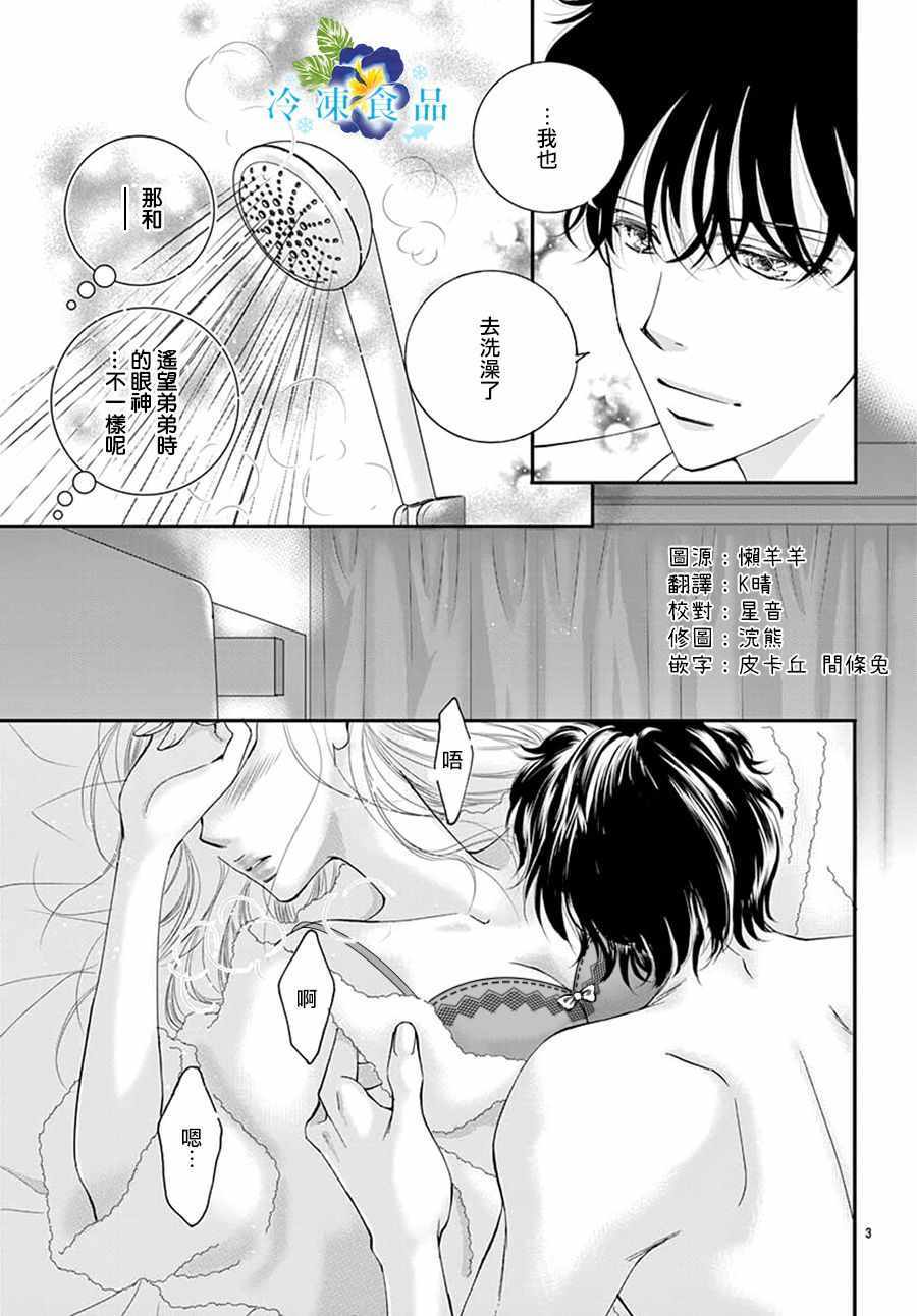 《和无可救药的我接吻吧》漫画 和我接吻吧 010集